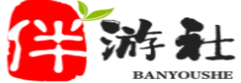 东莞伴游社
